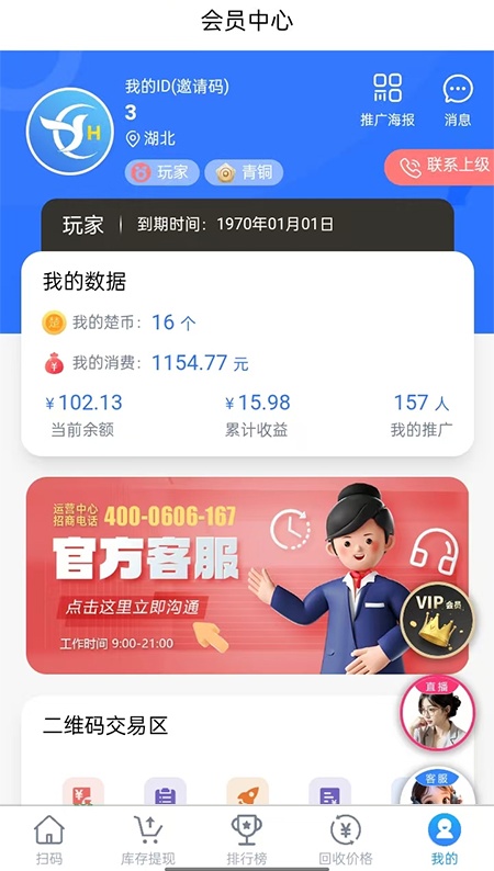 楚盒烟盒回收软件