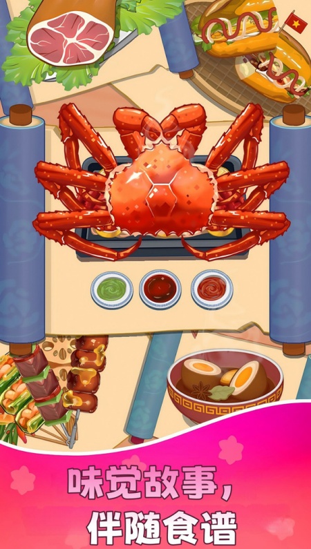 厨神实习生游戏