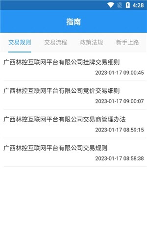 广西林控互联网平台