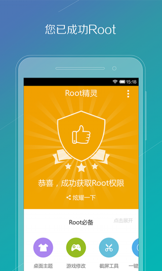 一键root精灵免费版