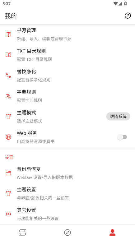 芒果小說(shuō)安裝截圖3