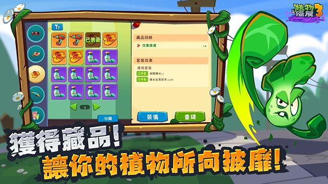 植物大戰僵尸3免費