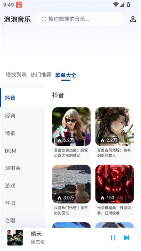泡泡音樂正版截圖2