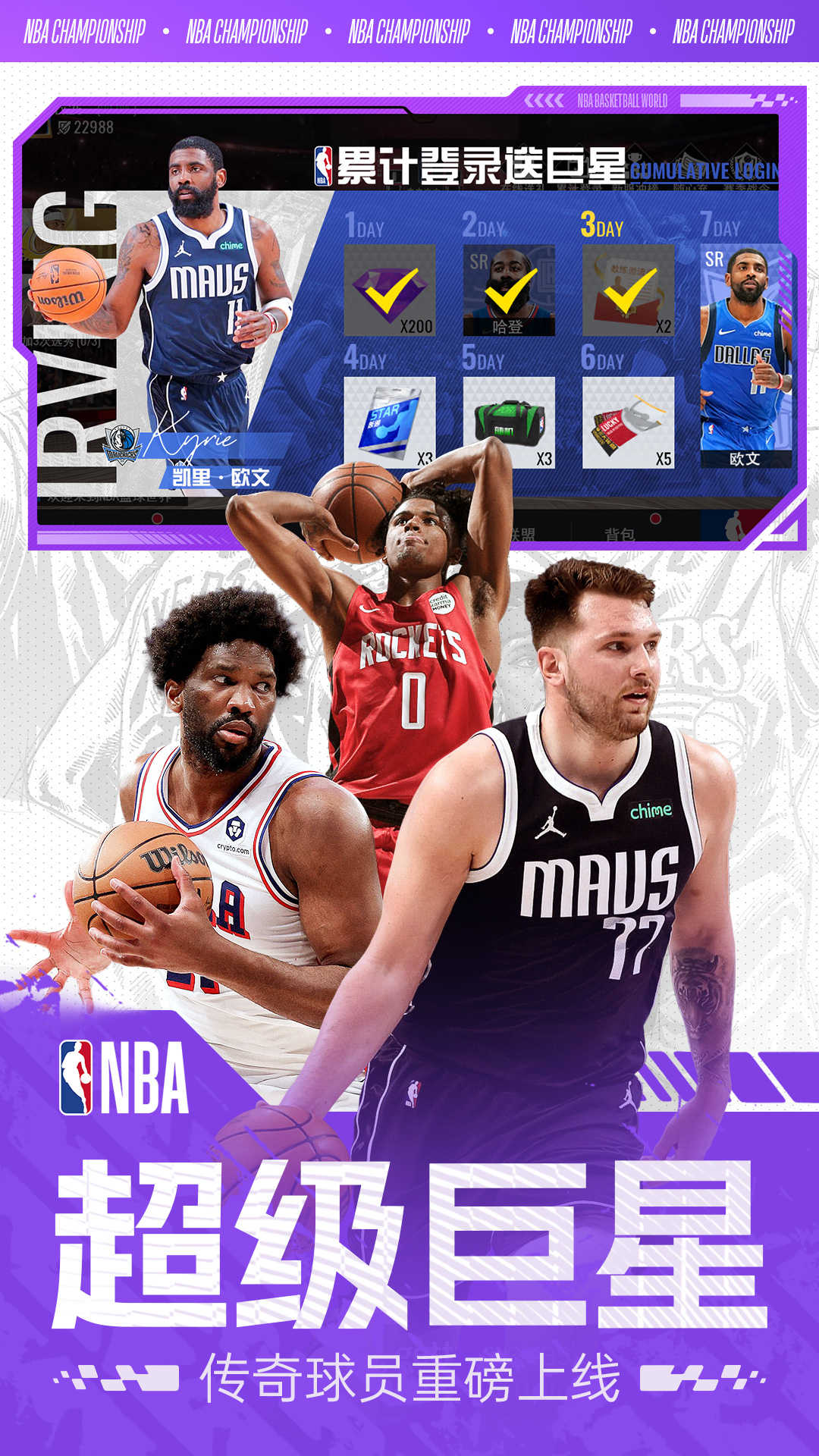 美職籃籃球世界