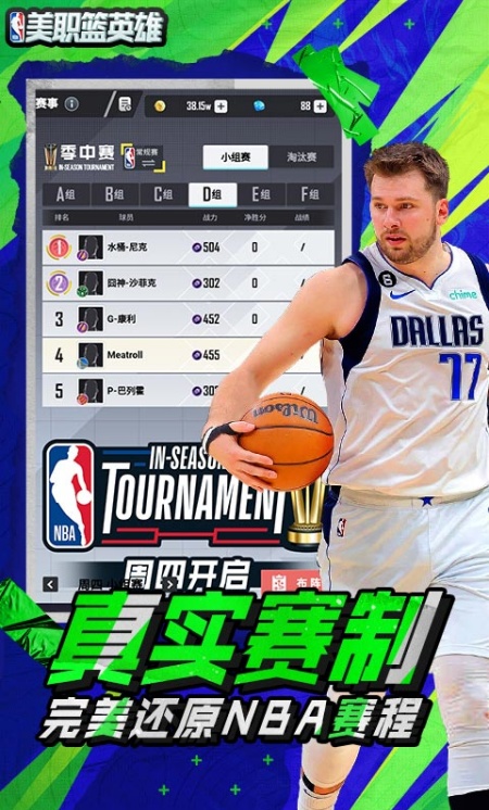 美职篮英雄游戏