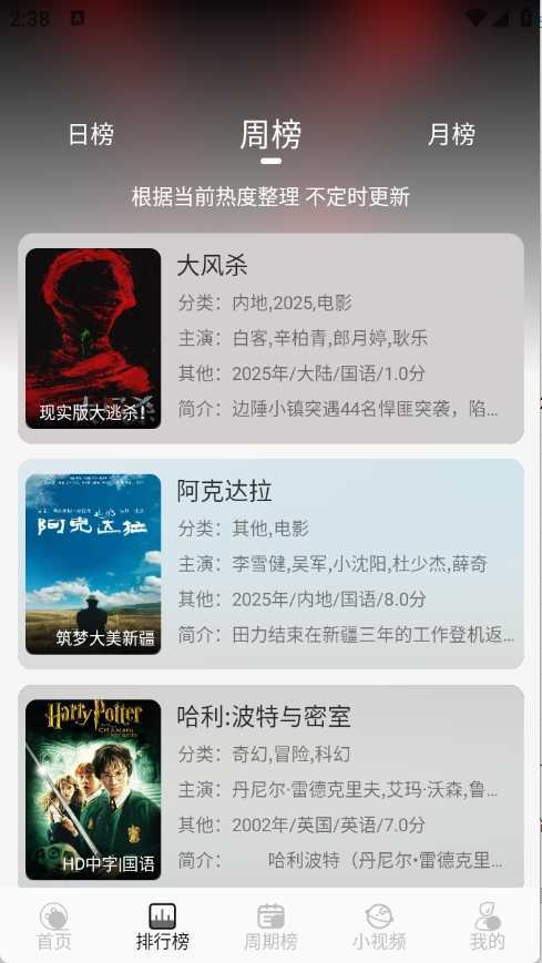 星河追劇2026截圖0