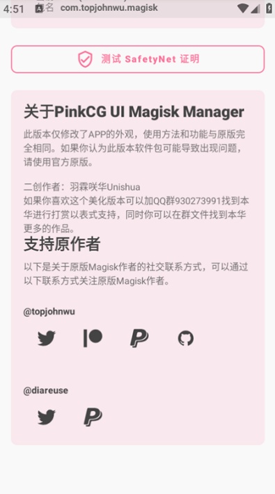 Magisk面具粉色美化版