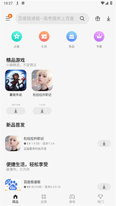 Galaxy Store应用商店