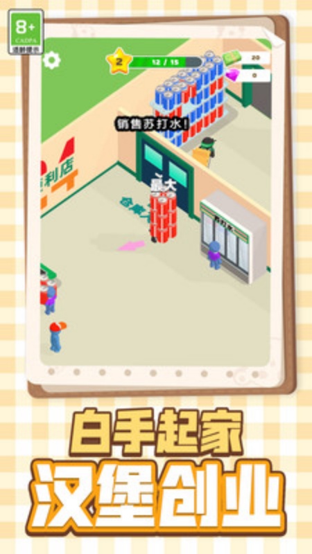 便利店挑战游戏