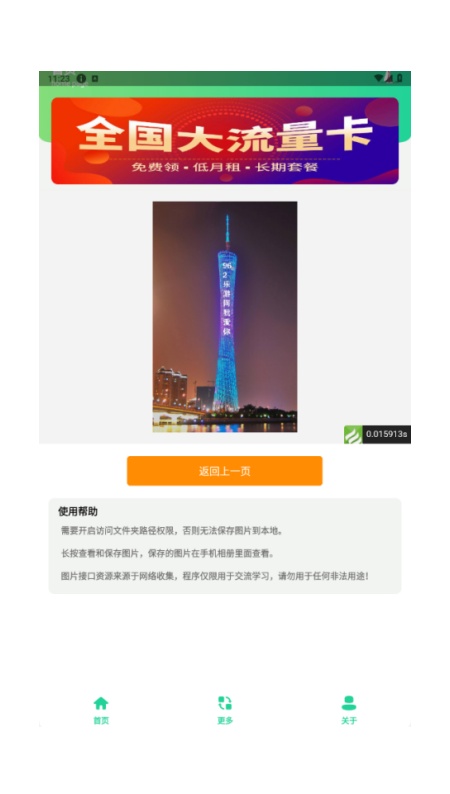 广州塔表白生成器