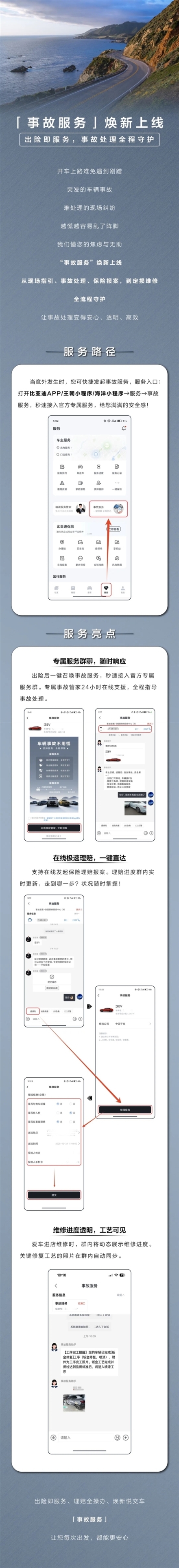 比亚迪APP推出事故服务功能：支持一键呼叫救援，提供24小时服务保障