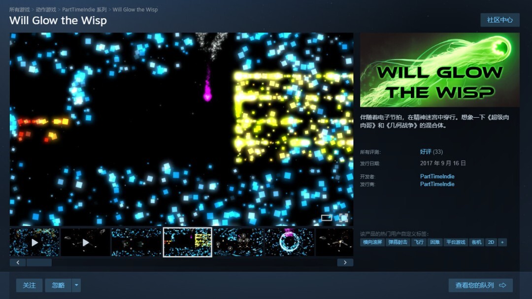 Steam又能喜加一啦！快来免费领取弹幕脱逃游戏《会发光的缕》