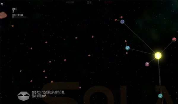 太陽系行星2中文版