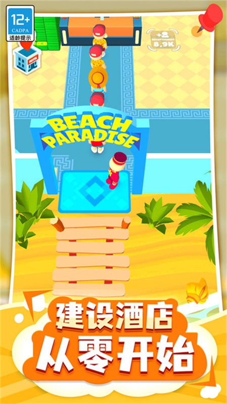 酒店大亨手機版