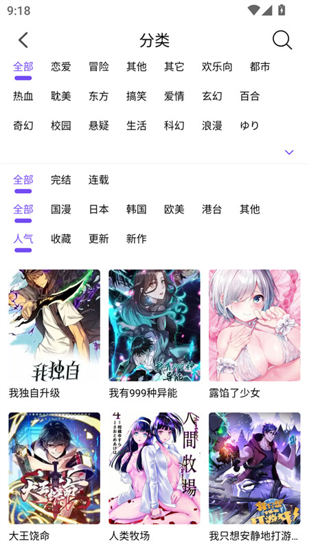 漫趣漫画截图4
