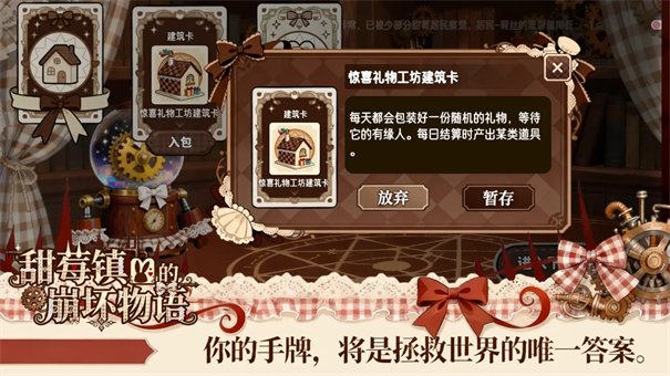 甜莓镇的崩坏物语图3