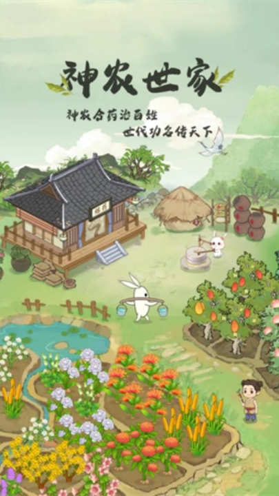 神農(nóng)世家正版