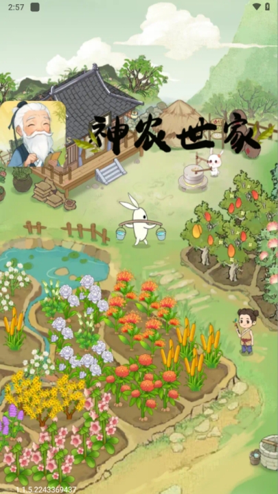 神農(nóng)世家正版