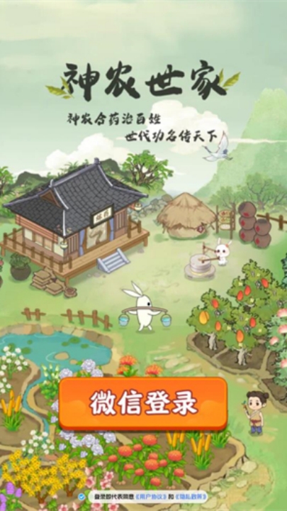 神農(nóng)世家正版