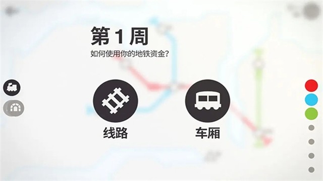 模擬地鐵最新版