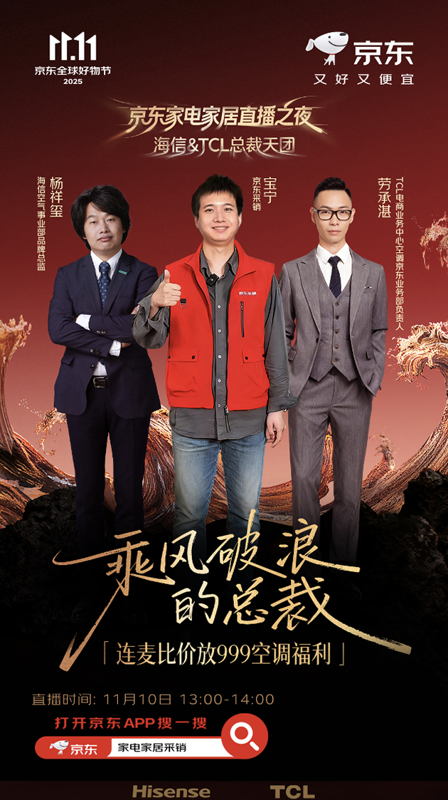 京东家电家居采销比价奖励升级品牌总裁直播抽奖派送万元福利