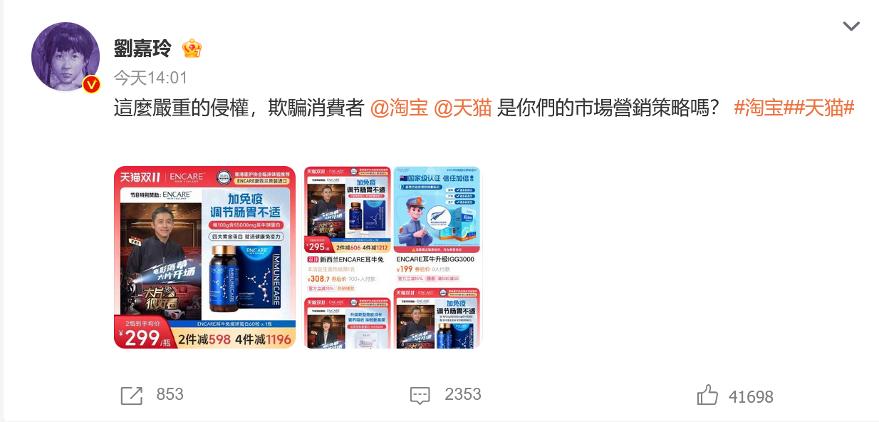 两小时紧急下架！刘嘉玲怒斥淘宝店铺侵权，商家回应引发群嘲