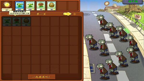 PVZ抽卡版图1