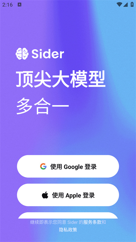 Sider助手