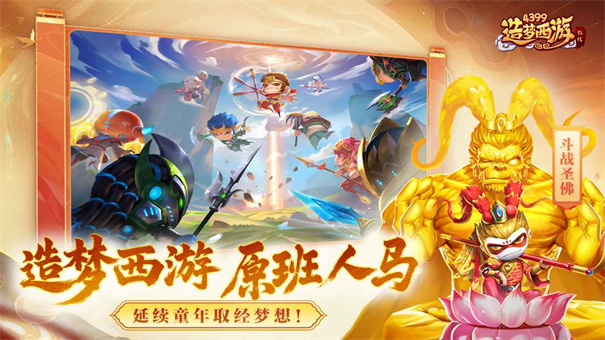 造梦西游外传图1