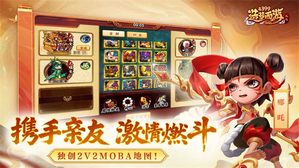 造梦西游外传图2