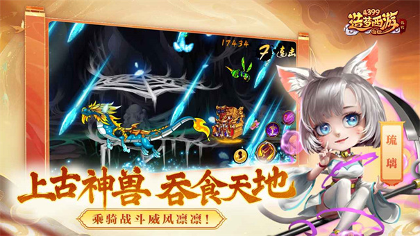 造梦西游外传图4