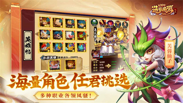 造梦西游外传图5