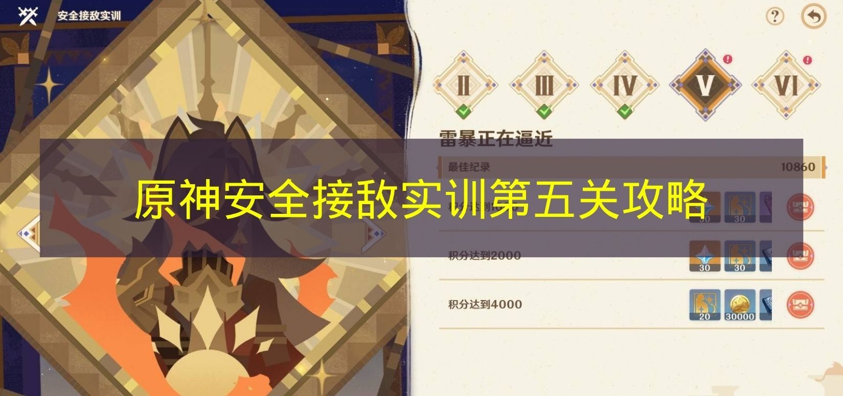 《原神》安全接敌实训第五关通关指南