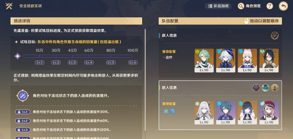 原神安全接敌实训第六关过关技巧分享