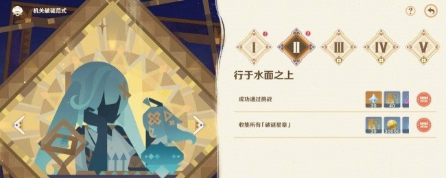 原神机关破谜范式第二关过关秘籍