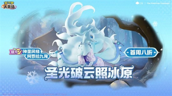 关于宝可梦大集结里阿罗拉九尾电子服说明