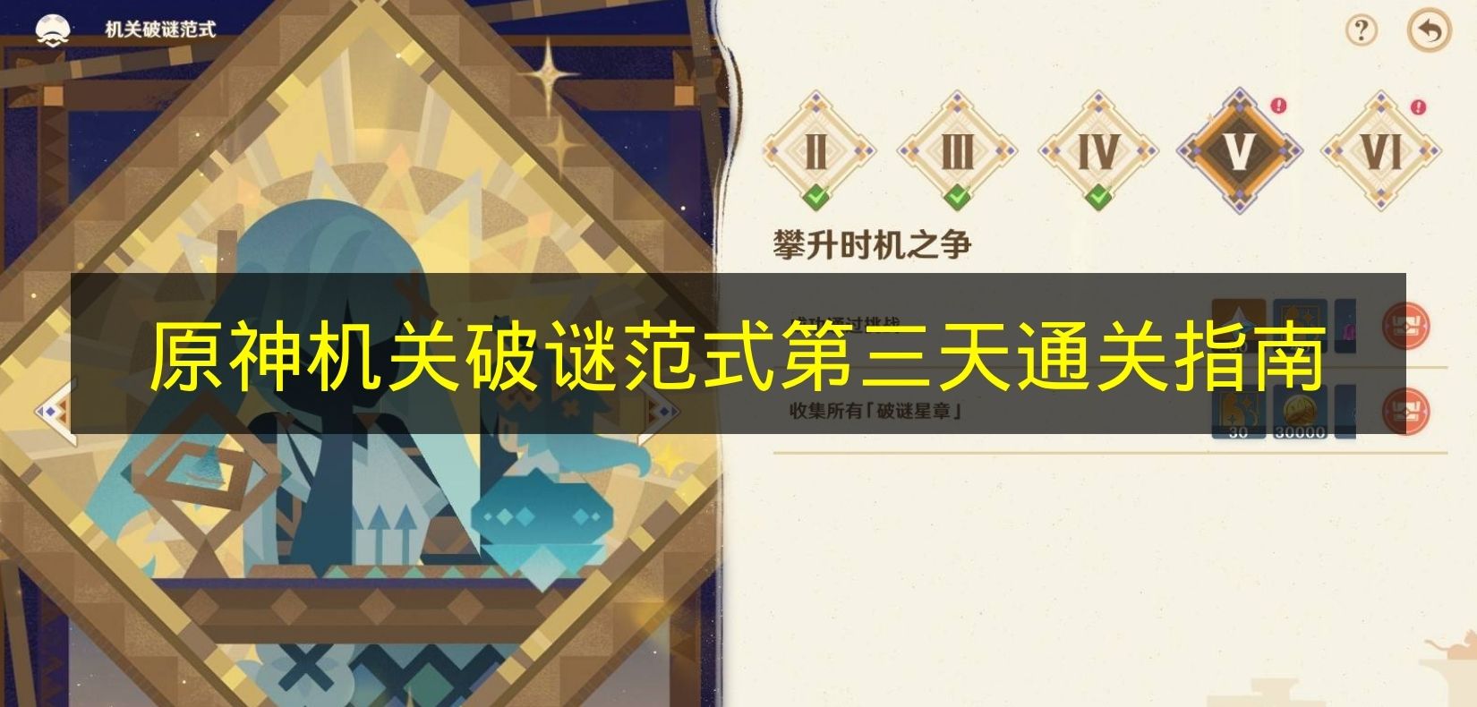 《原神》机关破谜范式第三天的通关秘籍