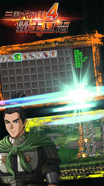 三國大時代4霸王立志