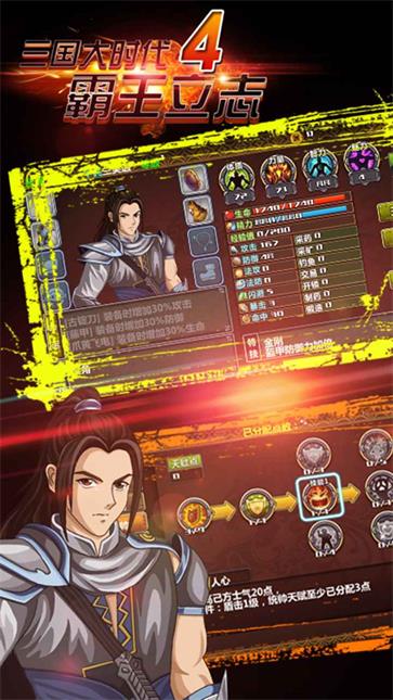 三國大時代4霸王立志