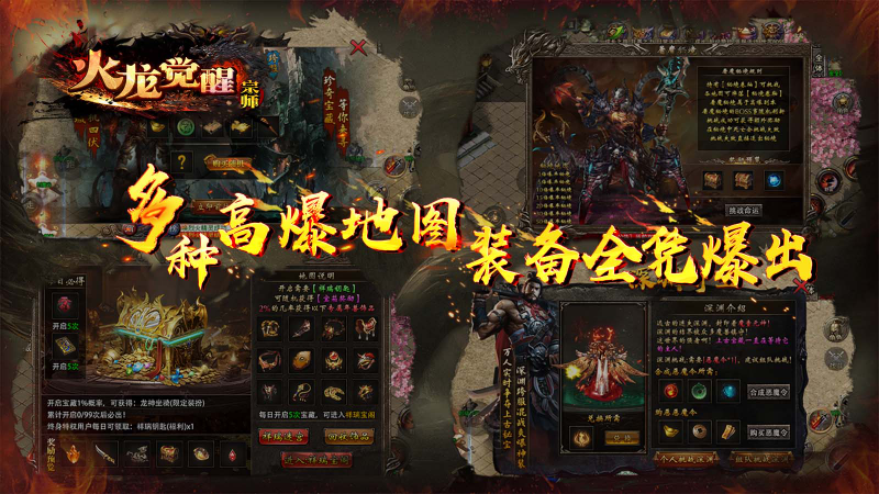 宗师火龙觉醒图1