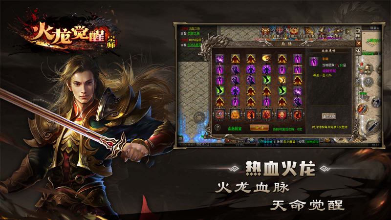 宗师火龙觉醒图2