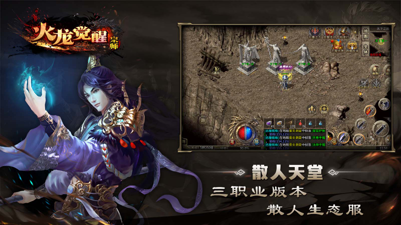 宗师火龙觉醒图3