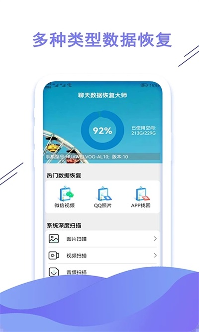聊天数据恢复大师软件图5
