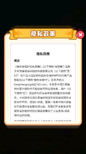 我的幸福村图2