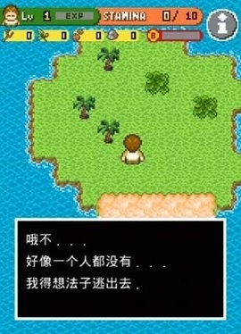 无人岛大冒险(2)