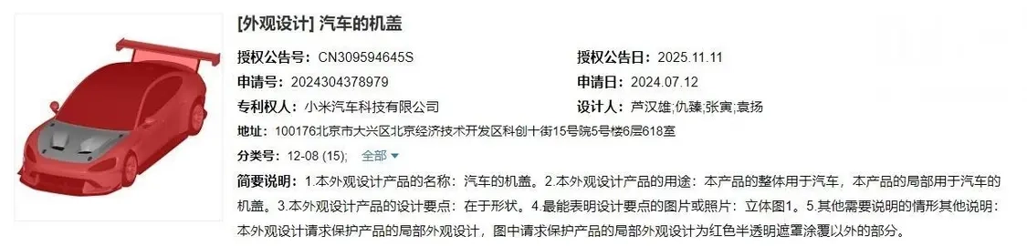 小米汽车带挖孔设计的机盖外观专利已获授权，此前SU7Ultra曾引发争议