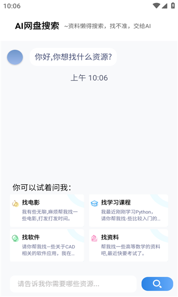 ai网盘搜索图1