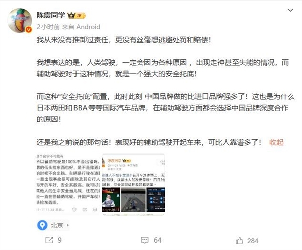 陈震认为：辅助驾驶的核心作用是安全保障，在这方面国产品牌远胜于进口品牌