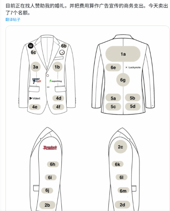 法国准新郎因结婚资金不足，在西装上印制广告，成功筹得一万美元