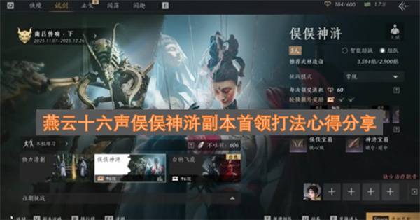 燕云十六声俣俣神浒副本首领攻略心得分享